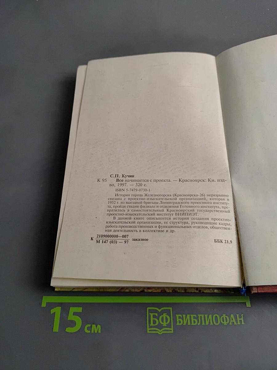 Всё начинается с проекта