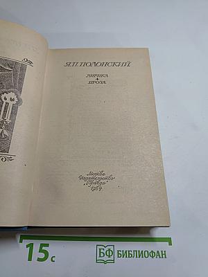 Лирика • Проза