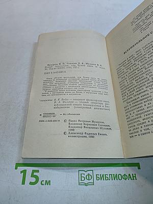 М-ский треугольник, или Чужие здесь не ходят
