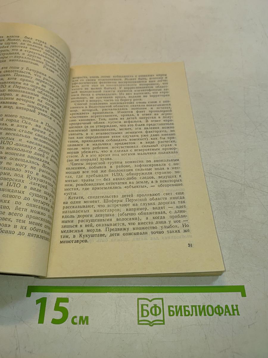 М-ский треугольник, или Чужие здесь не ходят