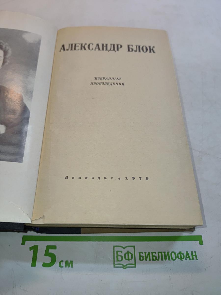 Избранные произведения