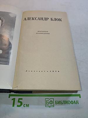 Избранные произведения