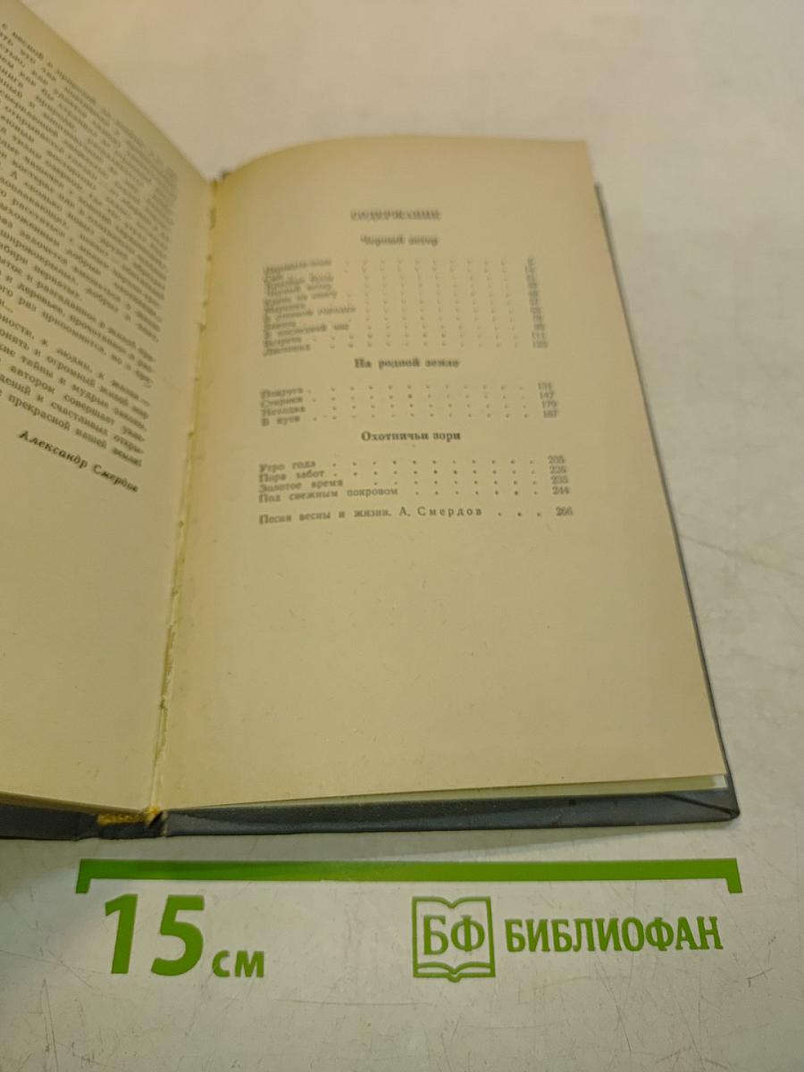 Перепутье. Избранное