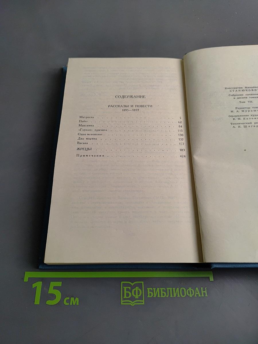 Собрание сочинений в десяти томах. Том 7. Рассказы и повести 1895-1897