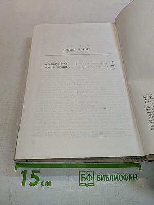 Лебединая стая. Зеленые млыны