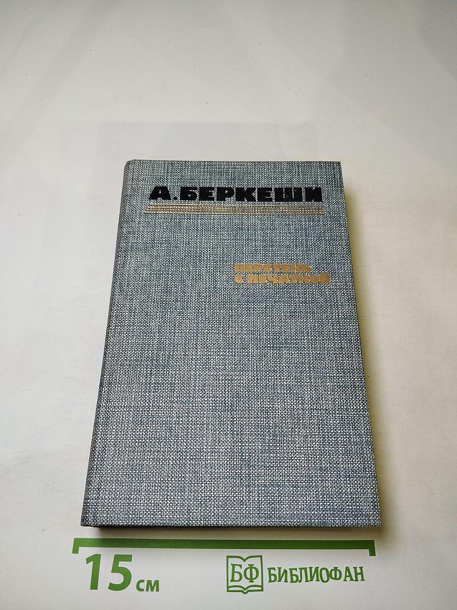Перстень с печаткой. Агент №13. Уже пропели петухи
