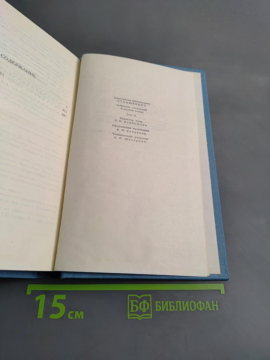 Собрание сочинений в десяти томах. Том 2