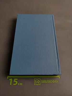Собрание сочинений в десяти томах. Том 2