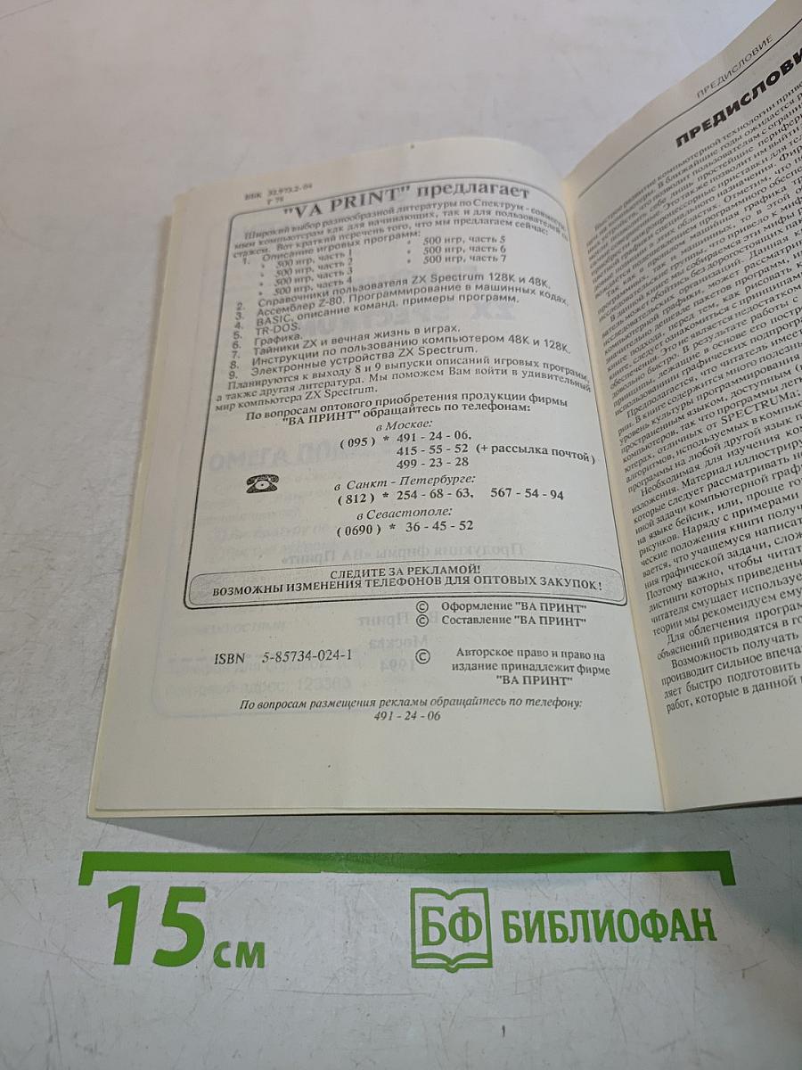 Графика ZX Spectrum
