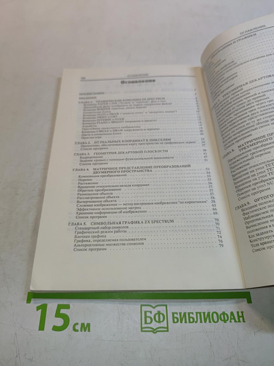 Графика ZX Spectrum