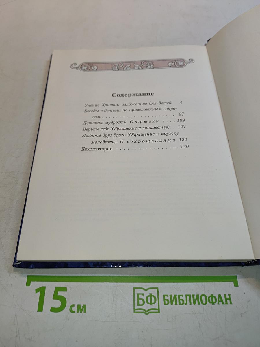 Учение Христа