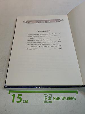 Учение Христа