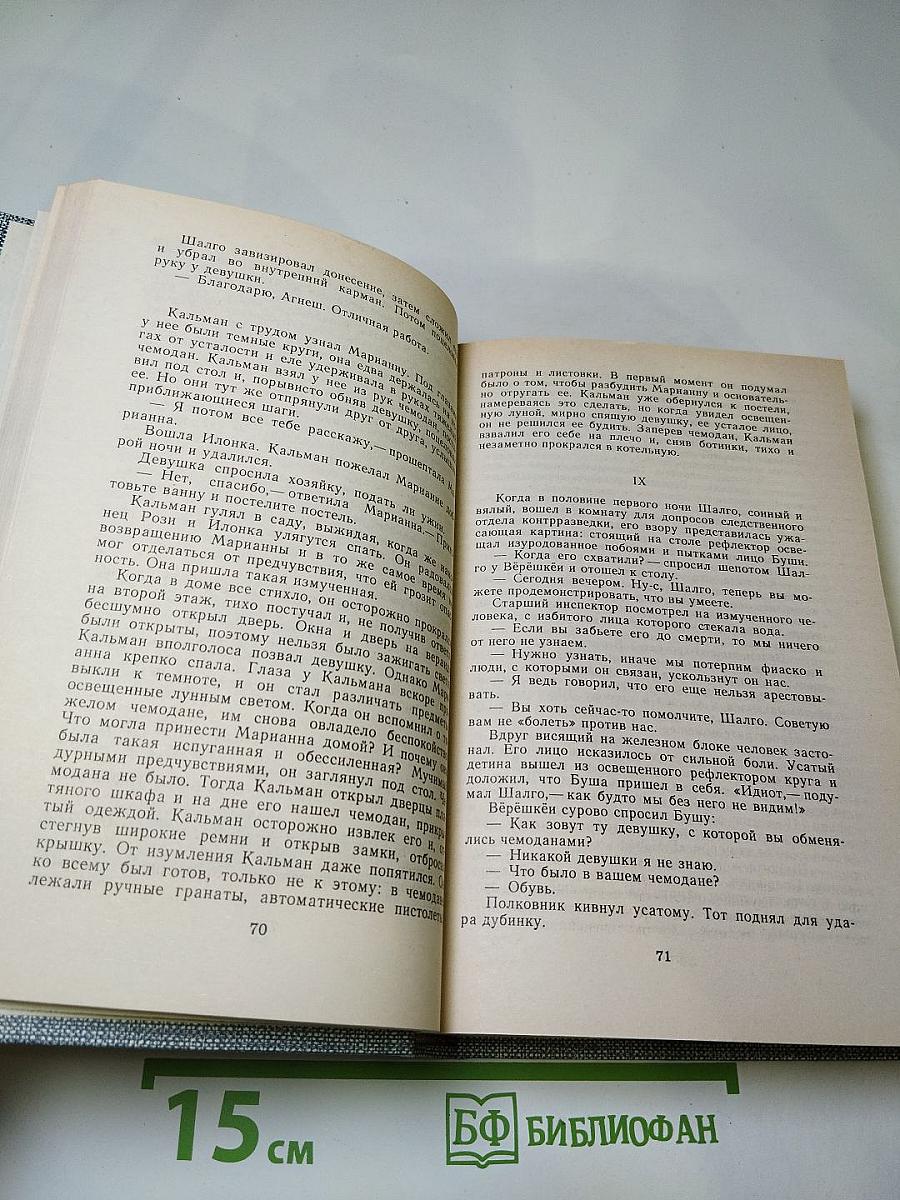 Перстень с печаткой. Агент №13. Уже пропели петухи