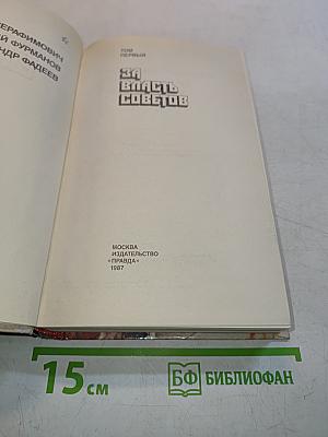 Страницы подвига. Том 1