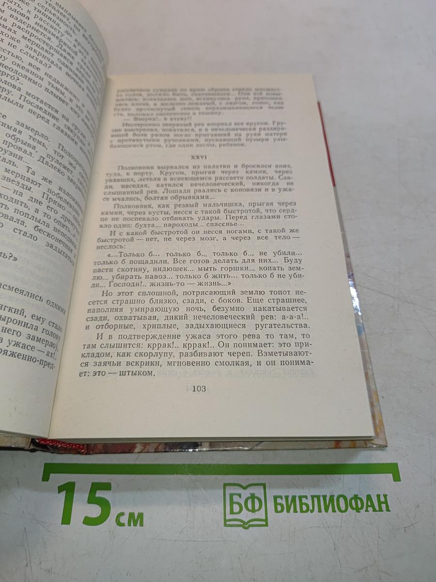 Страницы подвига. Том 1