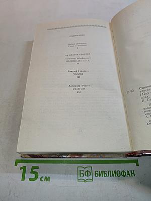 Страницы подвига. Том 1