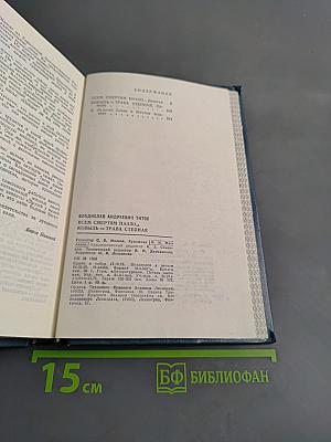 Всем смертям назло... Ковыль - трава степная