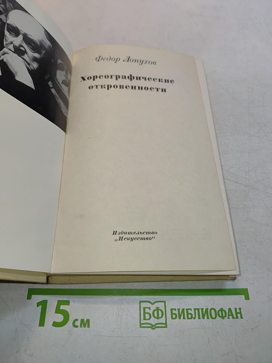 Хореографические откровения