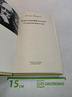 Хореографические откровения