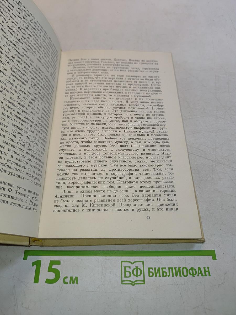 Хореографические откровения