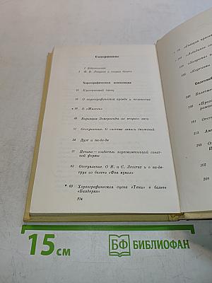 Хореографические откровения
