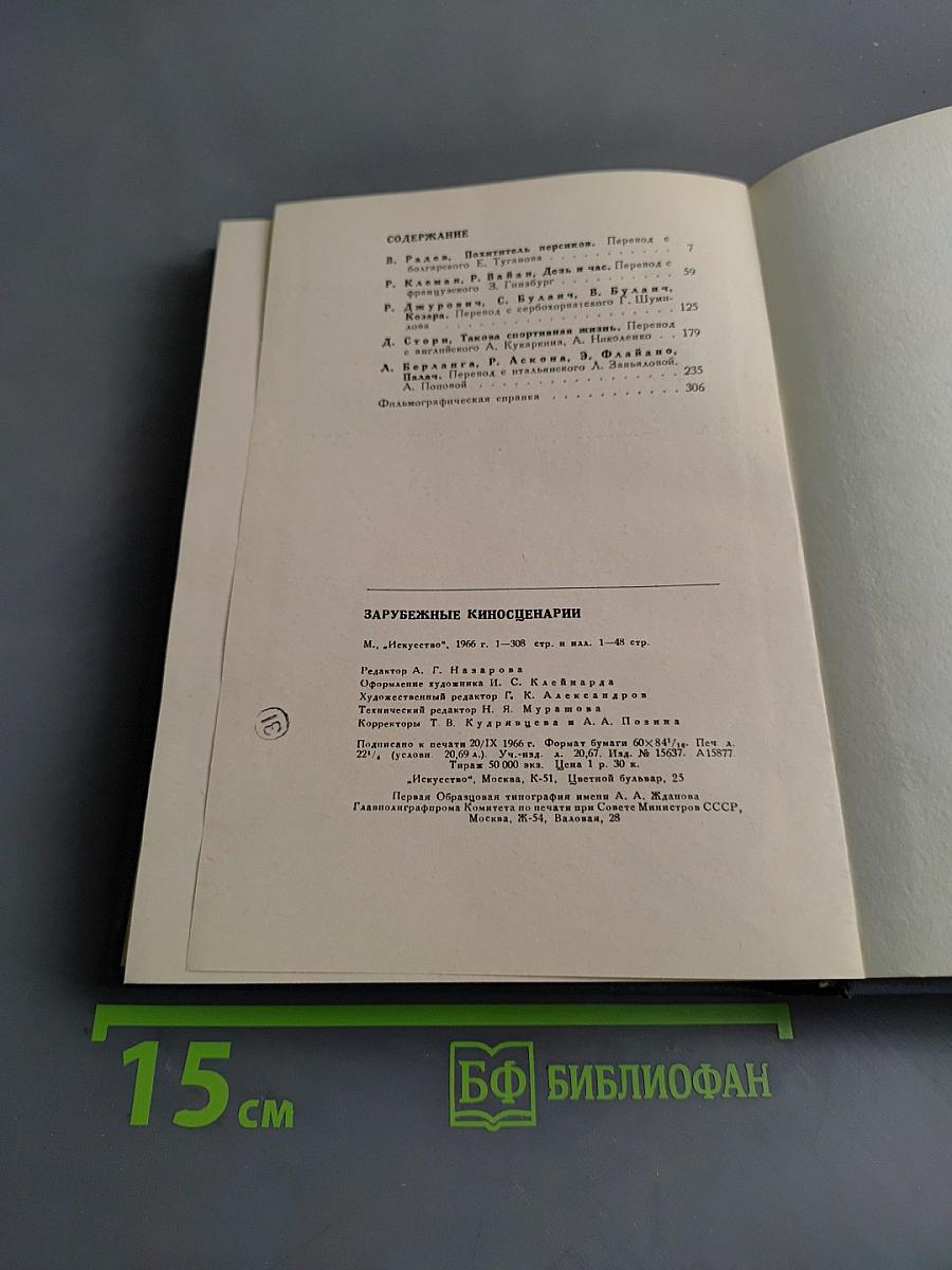 Зарубежные киносценарии