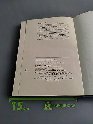 Зарубежные киносценарии