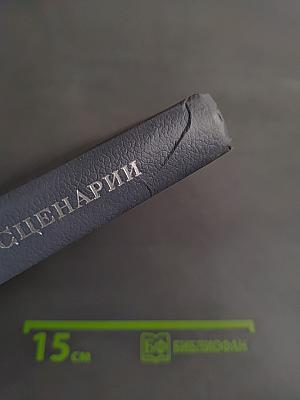 Зарубежные киносценарии