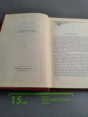 Рассказы индийских писателей. Том первый
