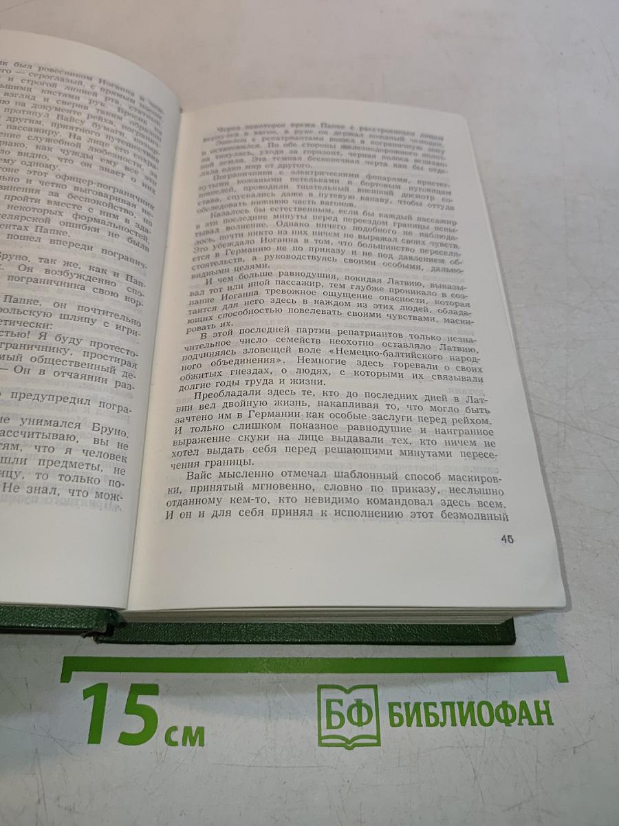 Собрание сочинений. Том пятый. Щит и меч. Книга первая