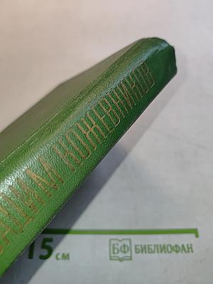 Собрание сочинений. Том пятый. Щит и меч. Книга первая