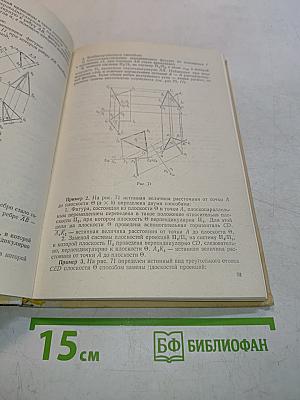 Начертательная геометрия
