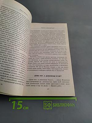 Судьба: свобода или рок