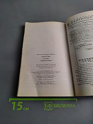 Судьба: свобода или рок