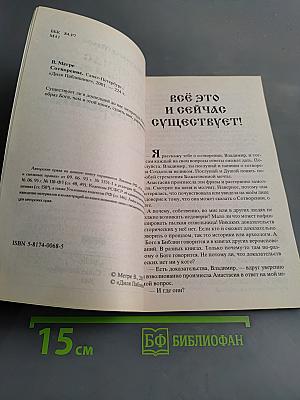 Сотворение