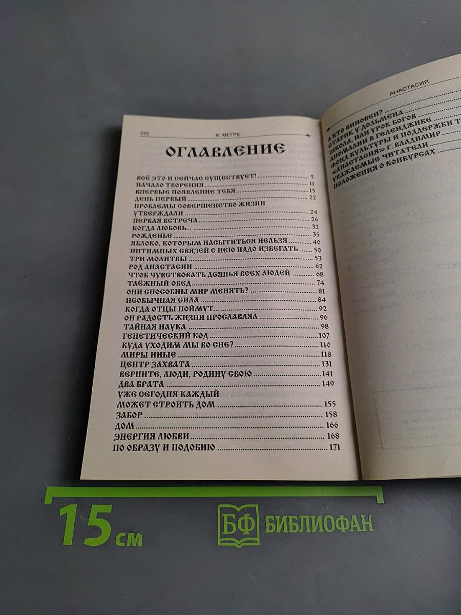 Сотворение