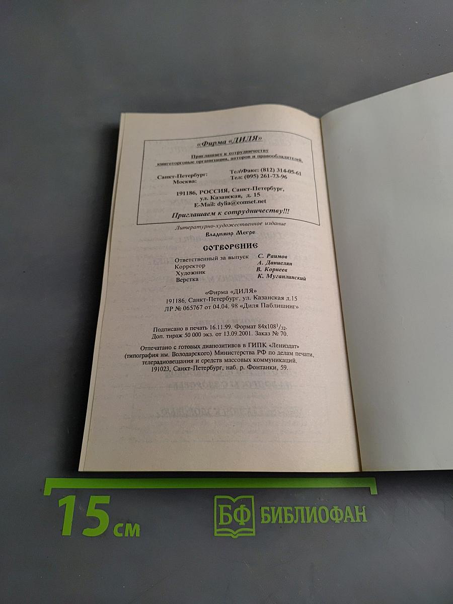 Сотворение