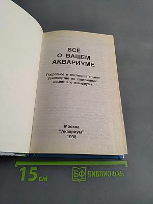 Всё о вашем аквариуме