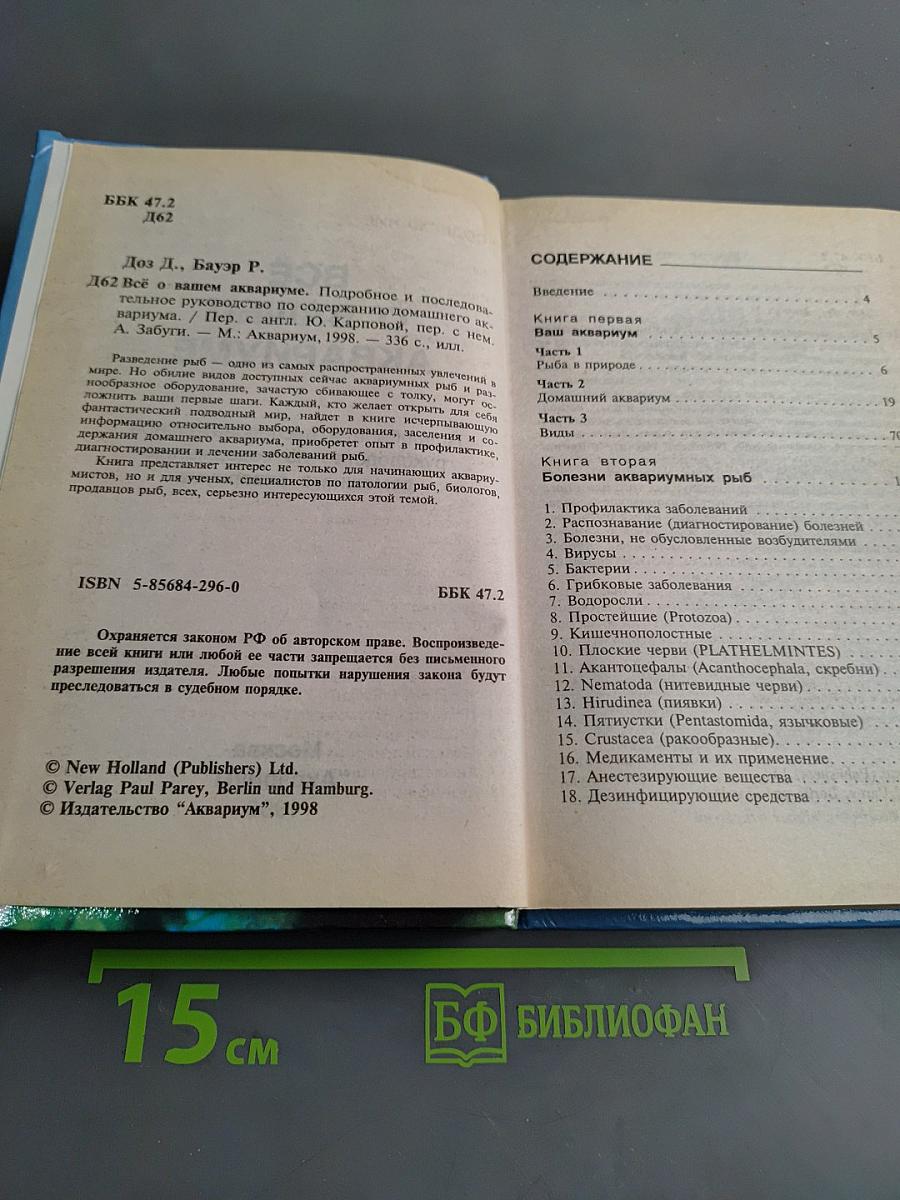 Всё о вашем аквариуме