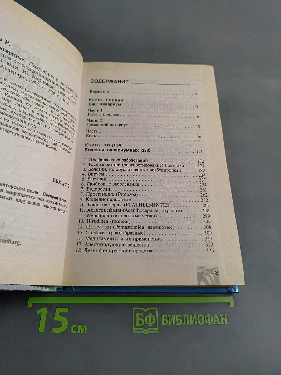 Всё о вашем аквариуме