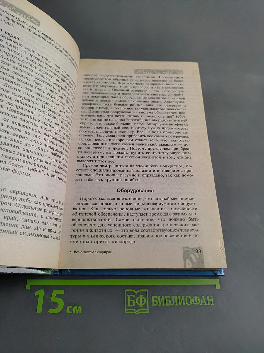 Всё о вашем аквариуме