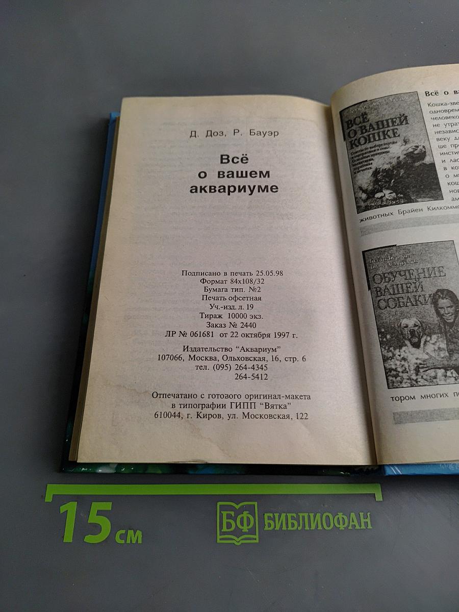 Всё о вашем аквариуме