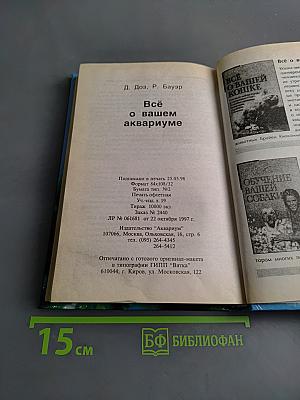 Всё о вашем аквариуме