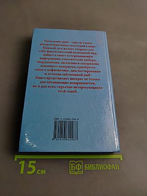 Всё о вашем аквариуме