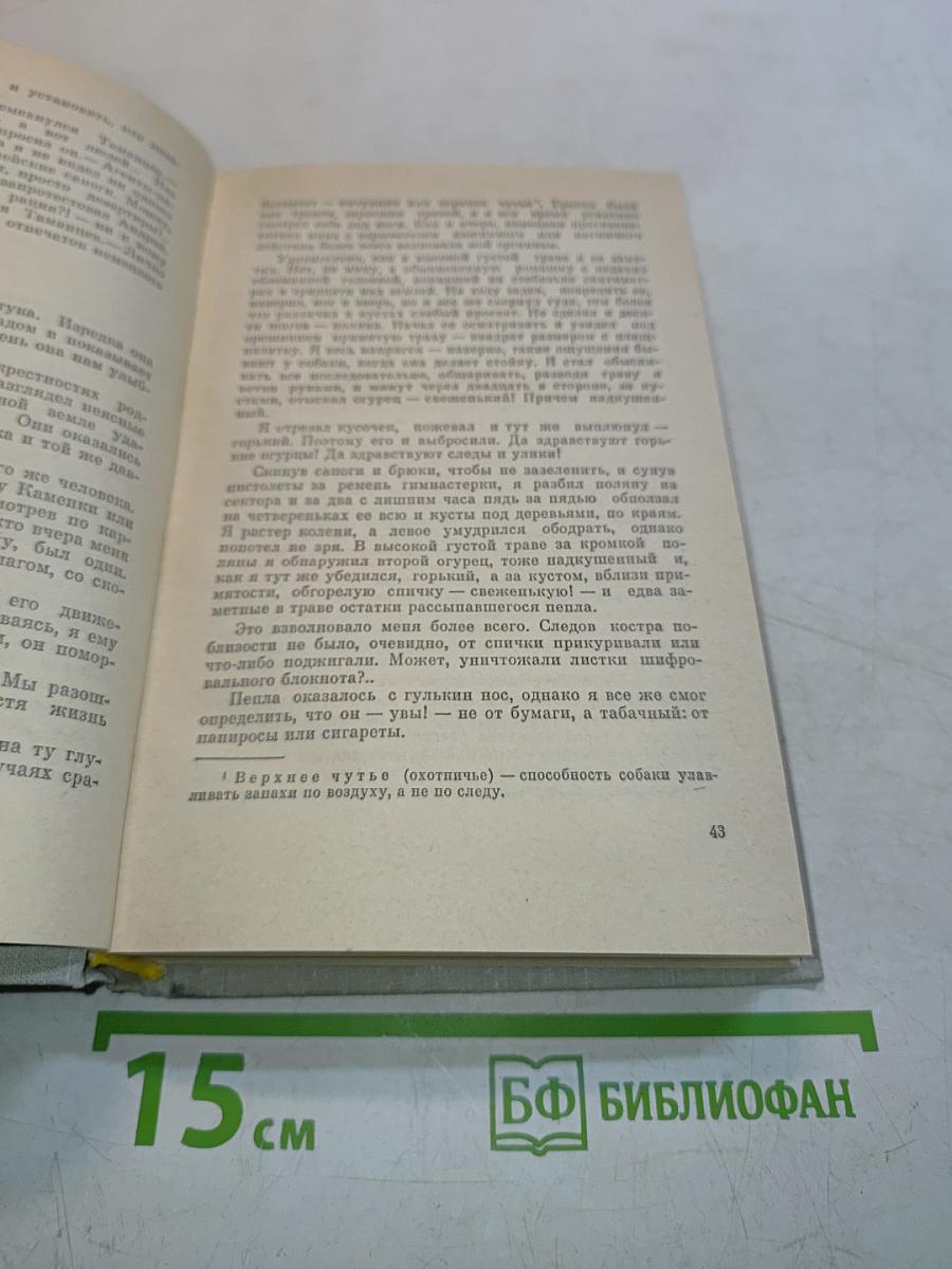 Момент истины. В августе сорок четвертого...
