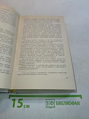 Момент истины. В августе сорок четвертого...