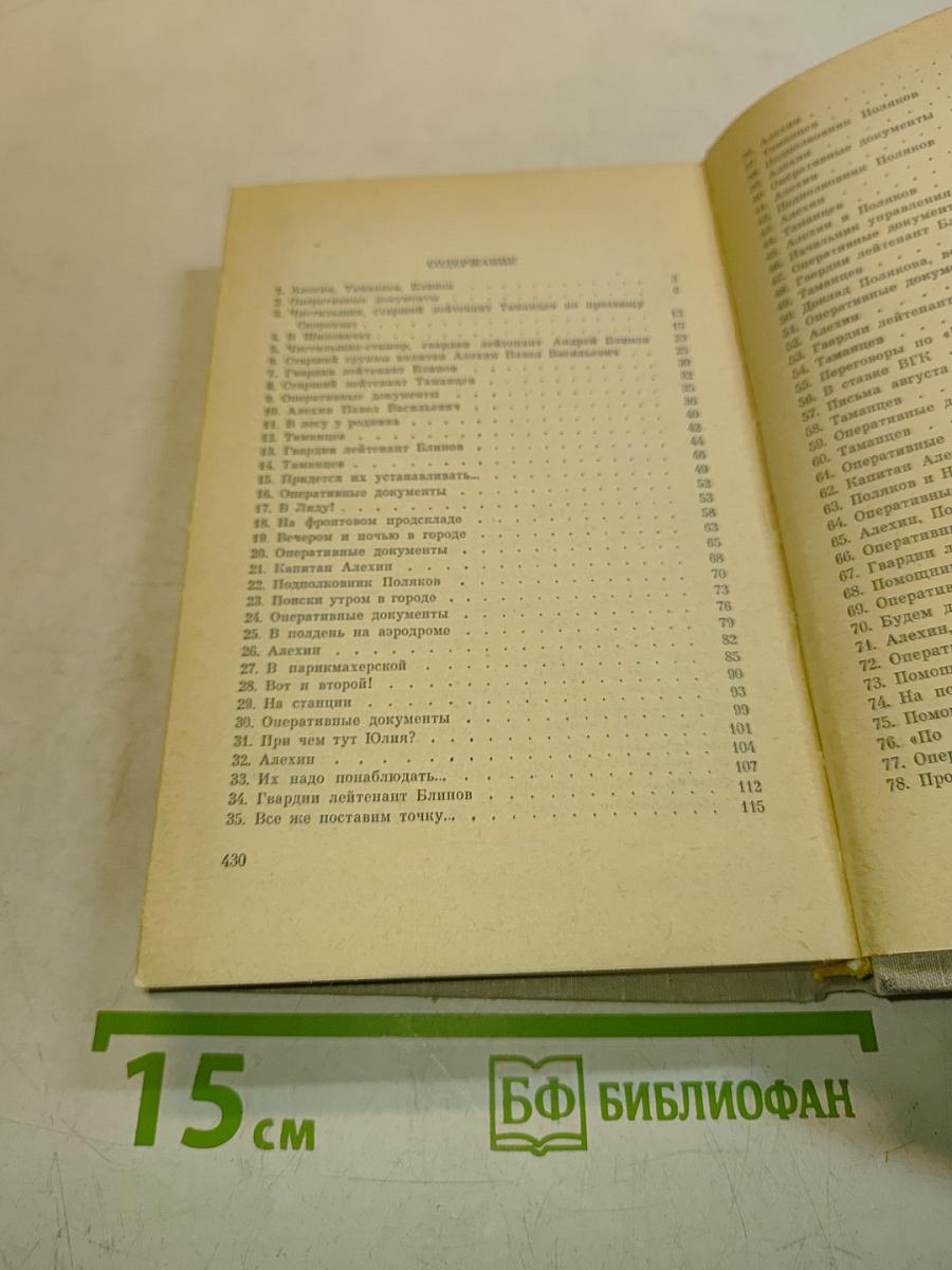 Момент истины. В августе сорок четвертого...