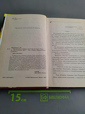 Ты маньячка, я маньяк, или А пес его знает!