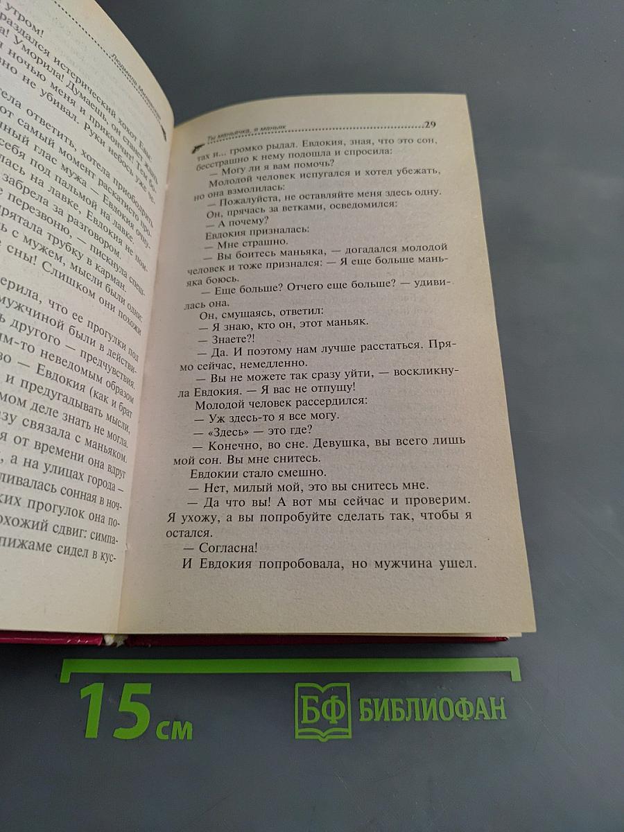 Ты маньячка, я маньяк, или А пес его знает!