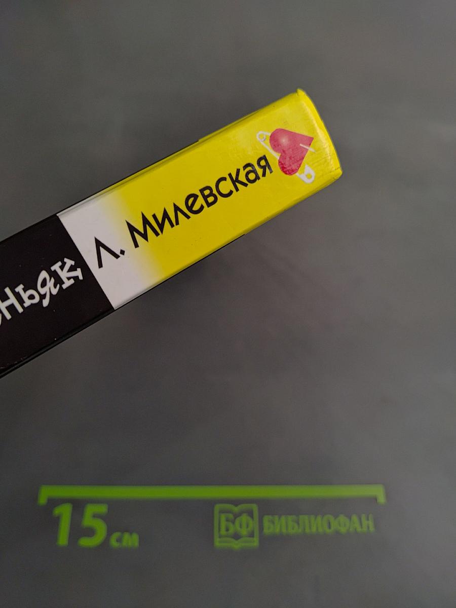 Ты маньячка, я маньяк, или А пес его знает!
